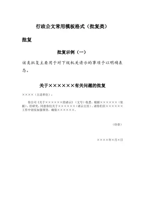 行政公文常用模板格式(批复类)