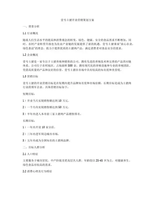壹号土猪开业营销策划方案