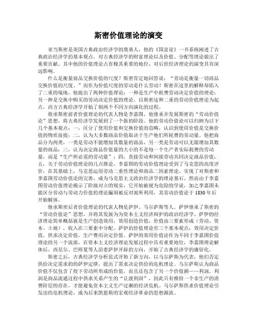斯密价值理论的演变