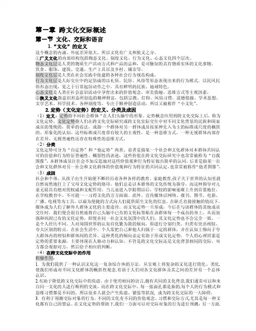 跨文化交际复习资料