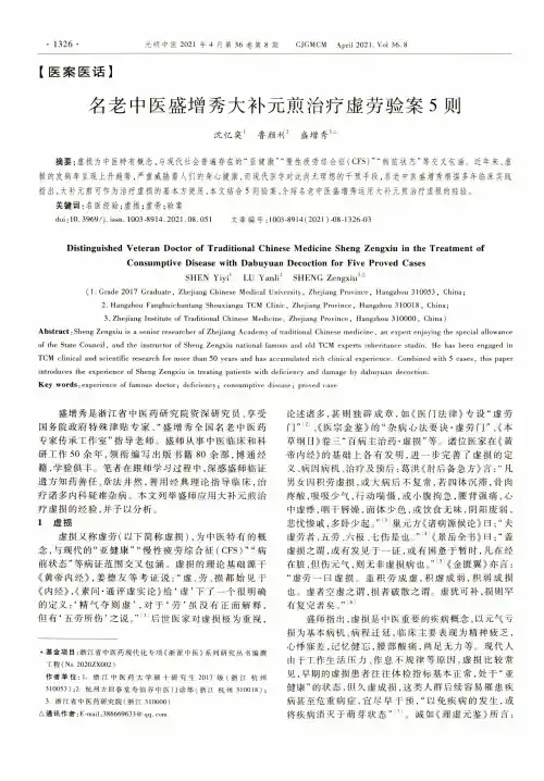 名老中医盛增秀大补元煎治疗虚劳验案5则