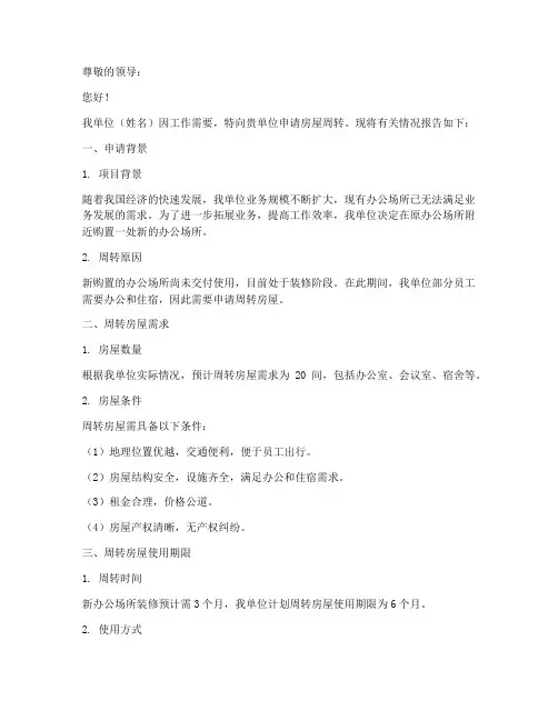 房屋周转申请报告