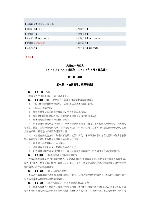 美国统一商法典