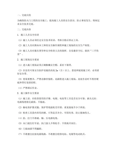 防火门专项安全技术交底模板