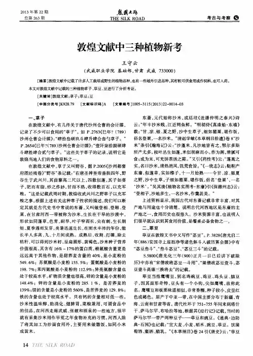 敦煌文献中三种植物新考