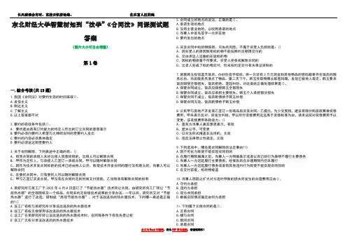 东北财经大学智慧树知到“法学”《合同法》网课测试题答案1