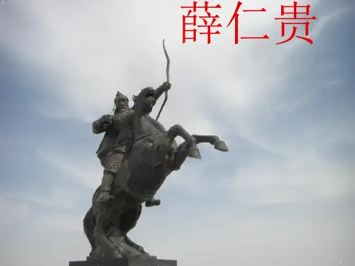 薛仁贵