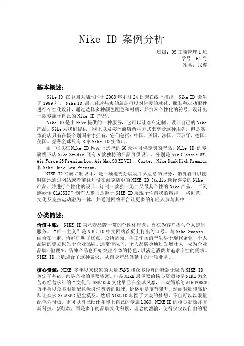 Nike ID 案例分析