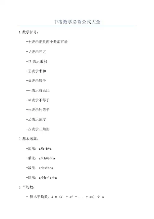 中考数学必背公式大全
