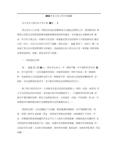 2018年实习生工作计划4篇