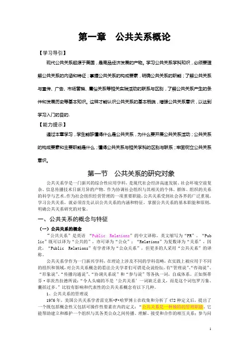 第一章公共关系概论