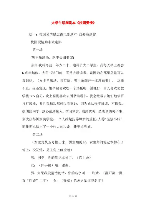 大学生话剧剧本《校园爱情》