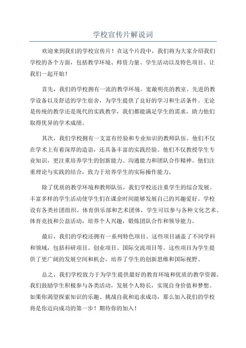 学校宣传片解说词