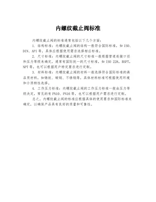 内螺纹截止阀标准