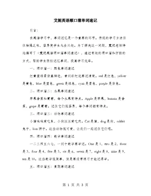 艾妮英语顺口溜单词速记