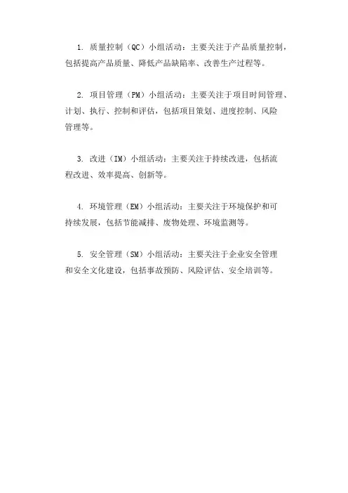 qc小组活动课题类型
