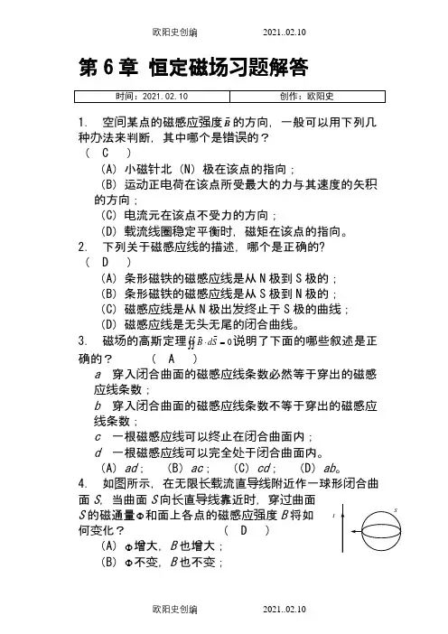 大学物理第06章 恒定磁场习题解答之欧阳史创编