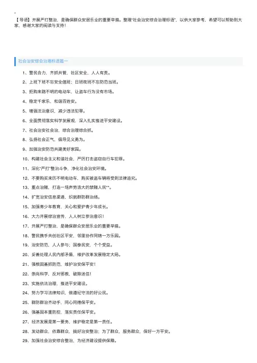 社会治安综合治理标语