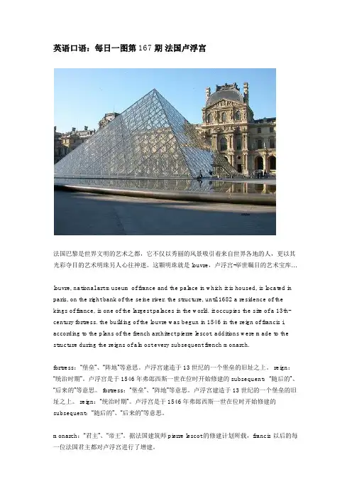 英语口语:每日一图第167期 法国卢浮宫