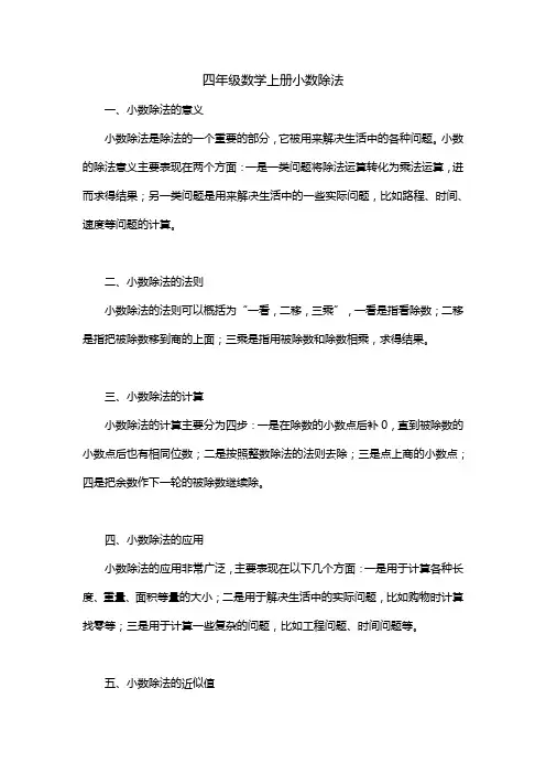 四年级数学上册小数除法