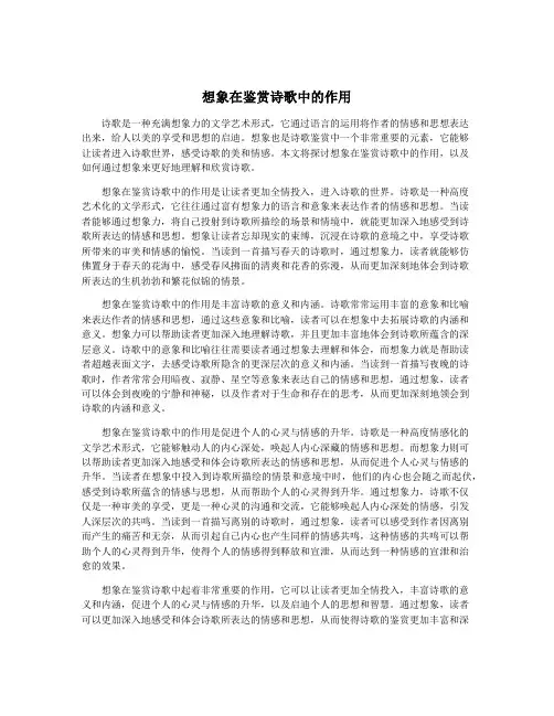 想象在鉴赏诗歌中的作用