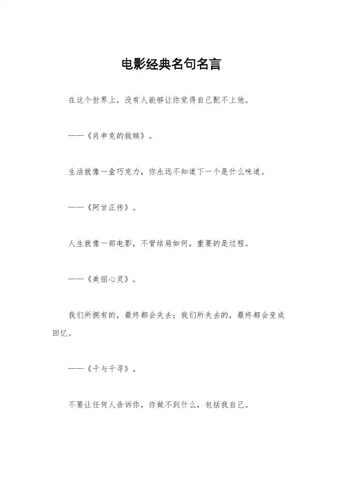 电影经典名句名言