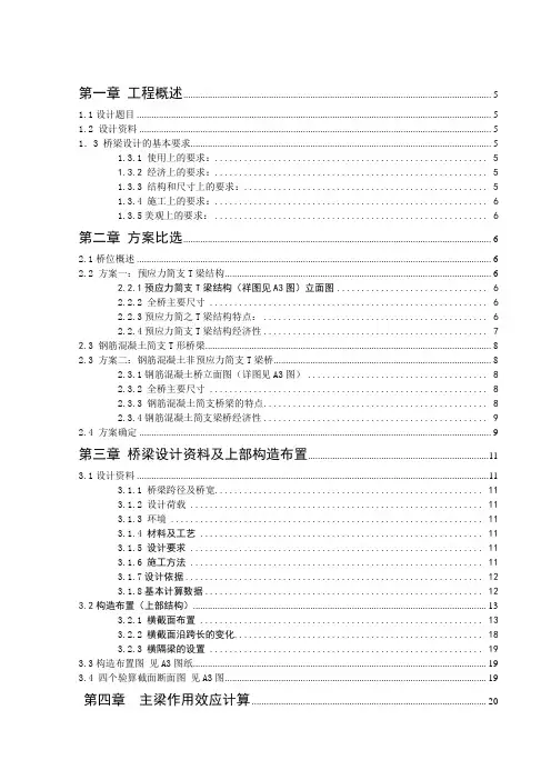 35m预应力简支梁桥毕业设计