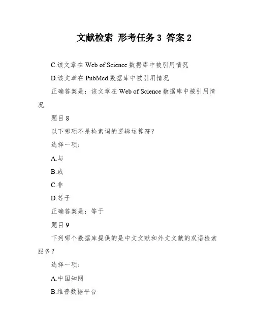 文献检索 形考任务3 答案2