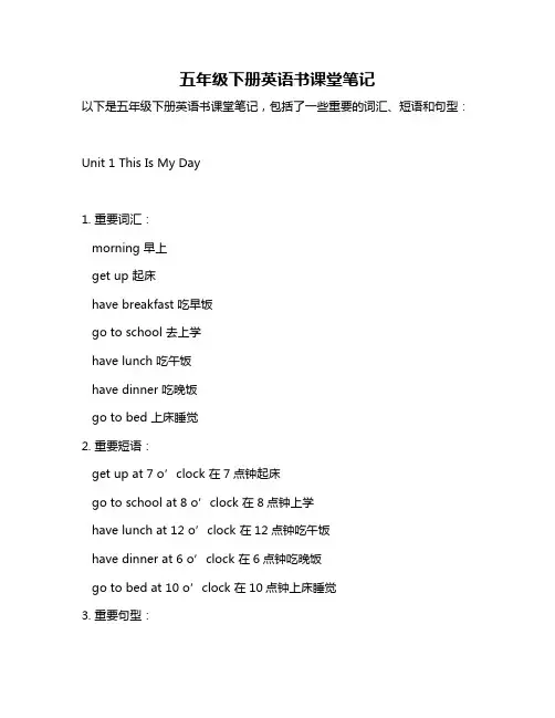 五年级下册英语书课堂笔记