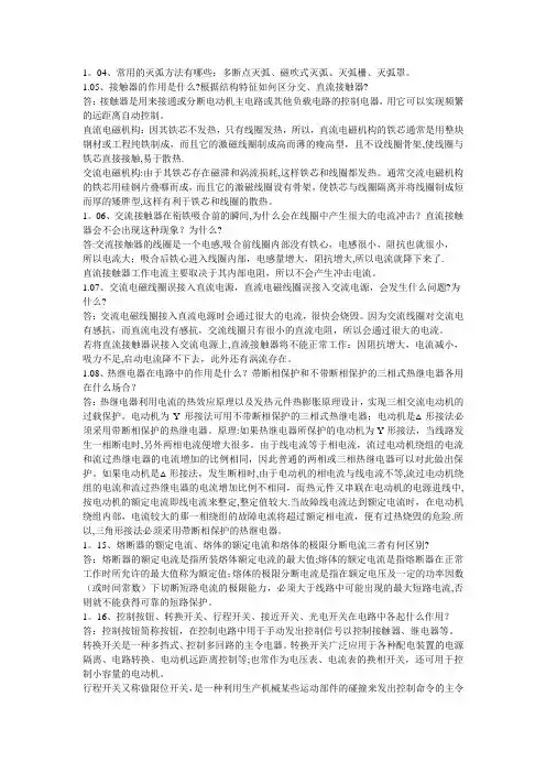 电气考试课后题