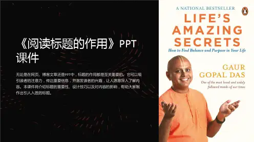 《阅读标题的作用》课件