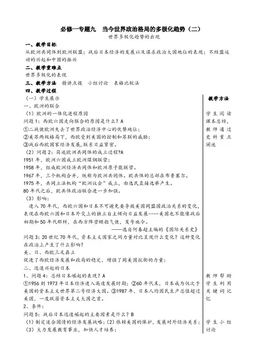 新兴力量的崛起教案