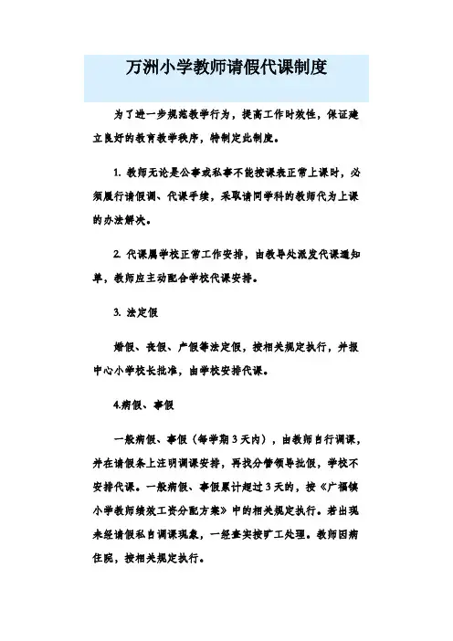 代课制度