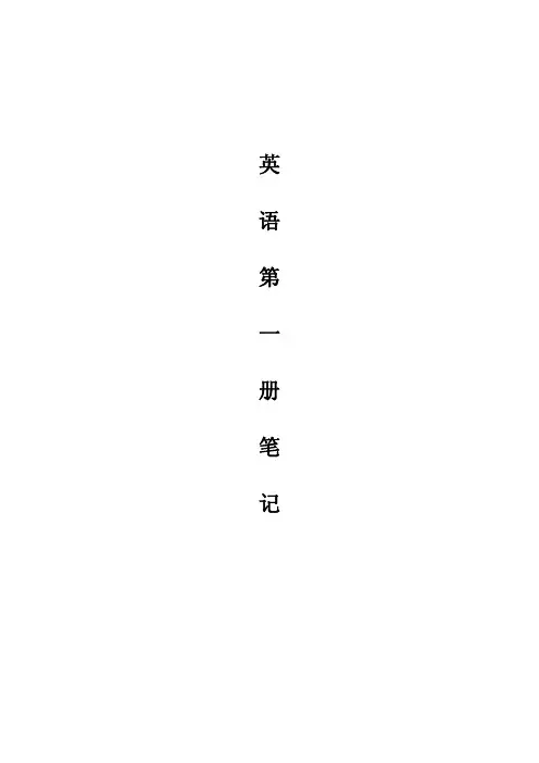 江苏对口单招英语第一册笔记