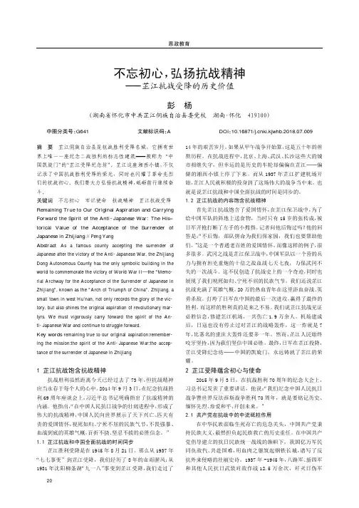 不忘初心,弘扬抗战精神——芷江抗战受降的历史价值