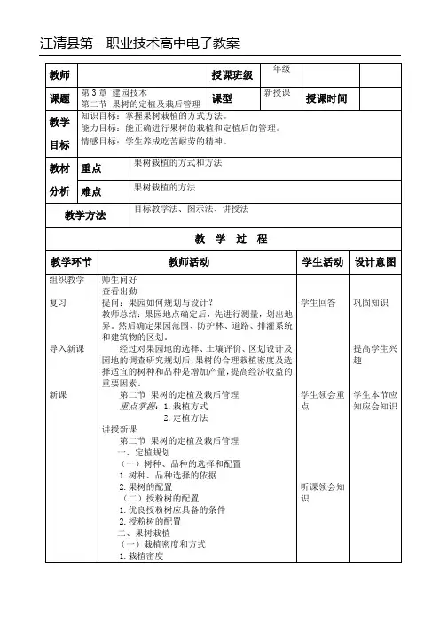 林果生产技术教案3