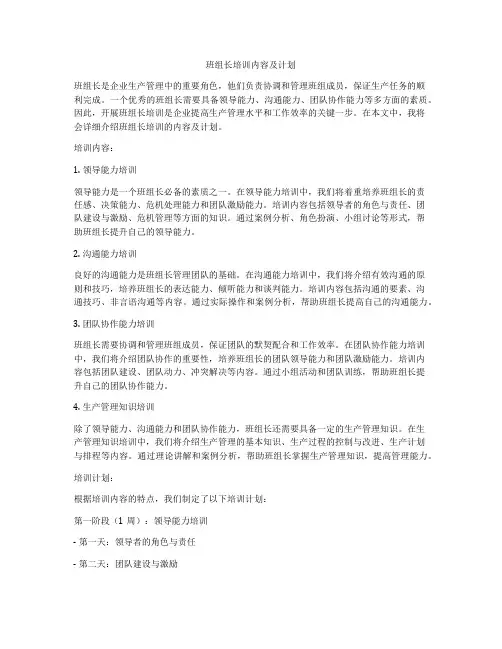 班组长培训内容及计划