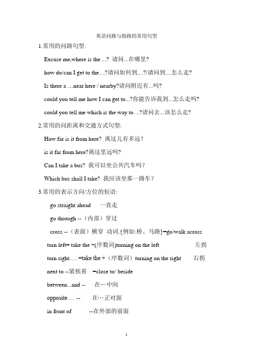 英语问路方式