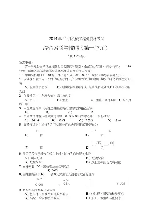 机械工程师真题及答案