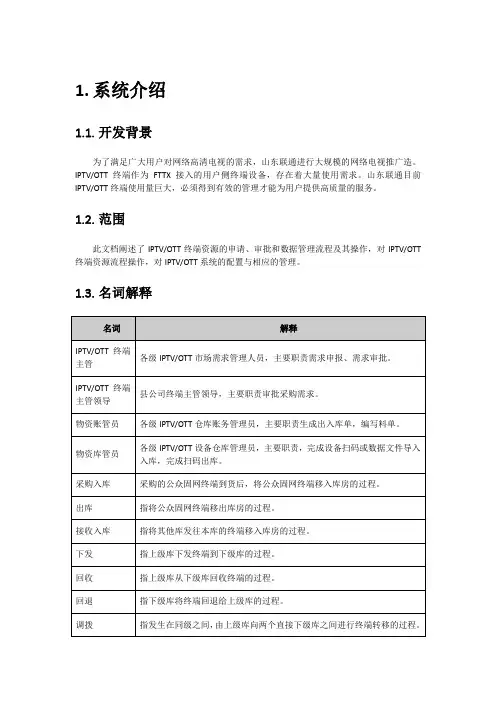 联通电视终端操作手册