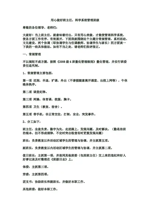 用心做好班主任,科学系统管理班级