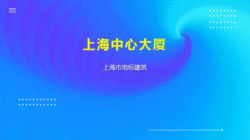 上海中心大厦