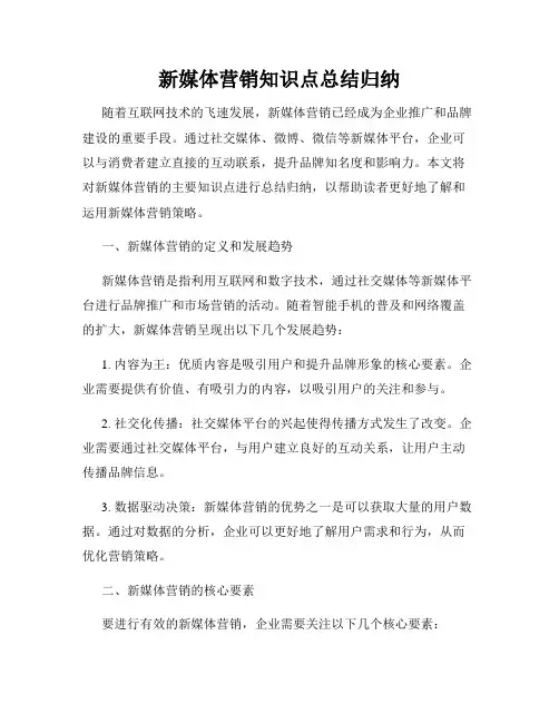 新媒体营销知识点总结归纳