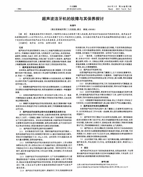超声波洁牙机的故障与其保养探讨