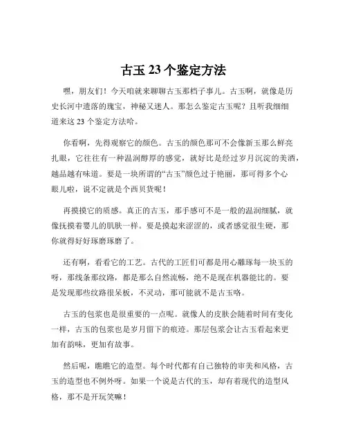 古玉23个鉴定方法
