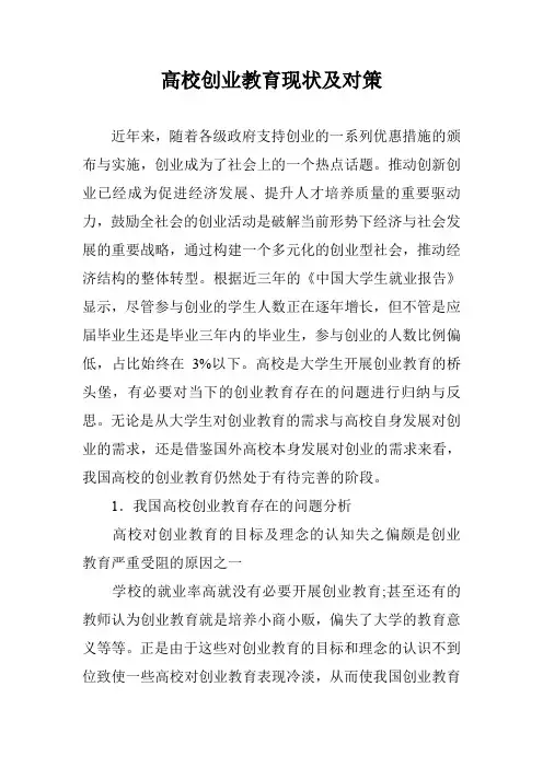 高校创业教育现状及对策