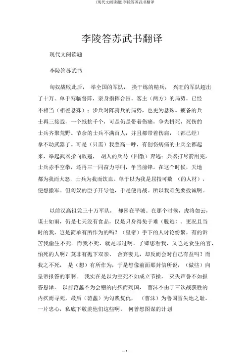 (现代文阅读题)李陵答苏武书翻译