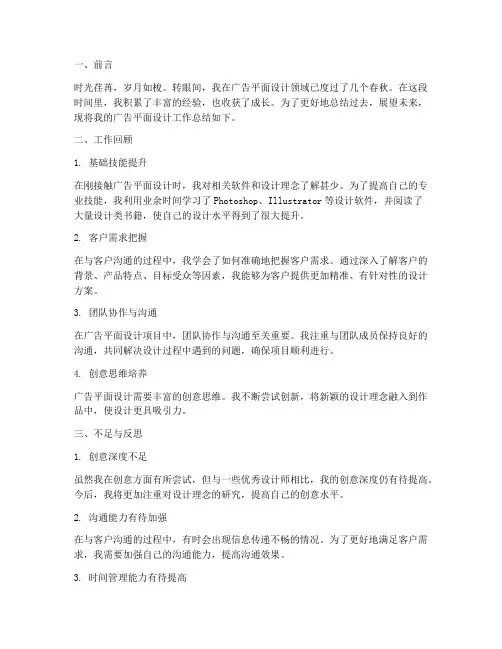 广告平面设计总结范文