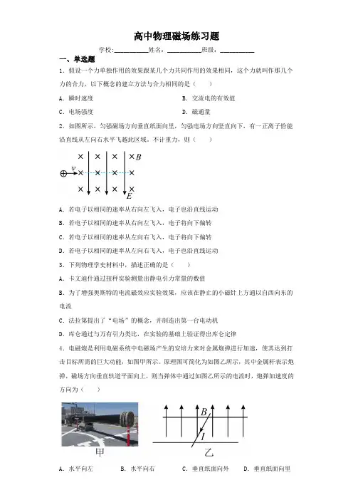 高中物理磁场练习题(含解析)
