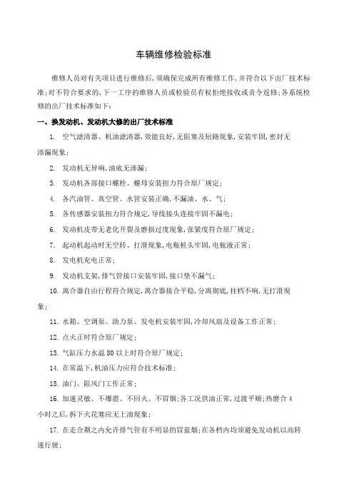 车辆维修检验标准